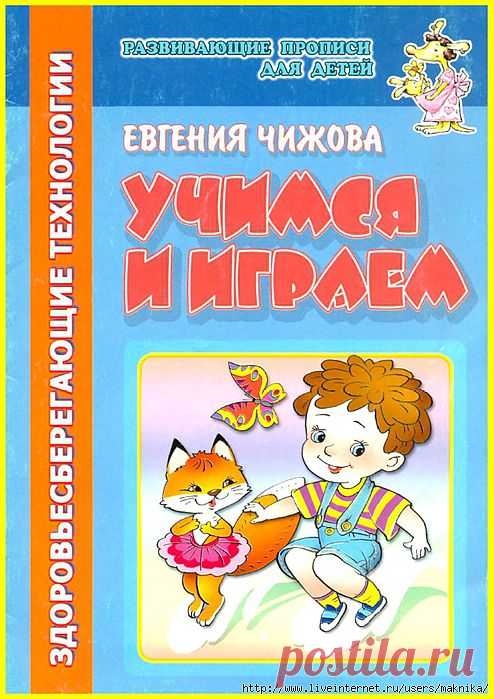 Учимся и играем.Игры-занятия для детей 3-5 лет.