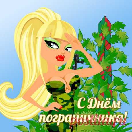 Когда граница под замком
Спокоен наш совместный дом,
Что Родиной зовем своей,
Где мы растим своих детей.