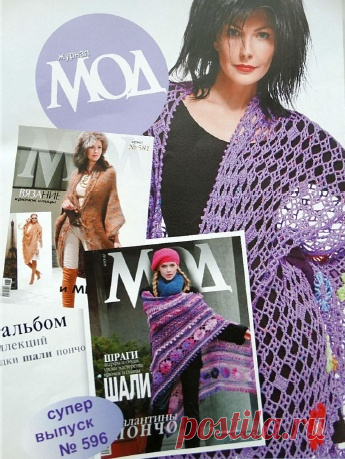 Журнал мод №596 / 2016