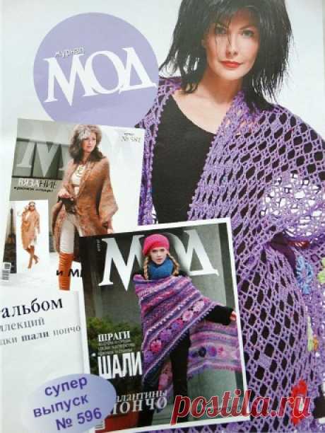 Журнал мод №596 / 2016
