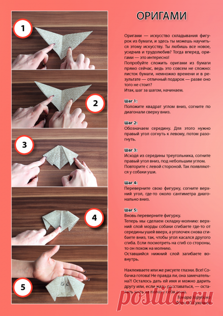 Оригами &quot;Собачка&quot;