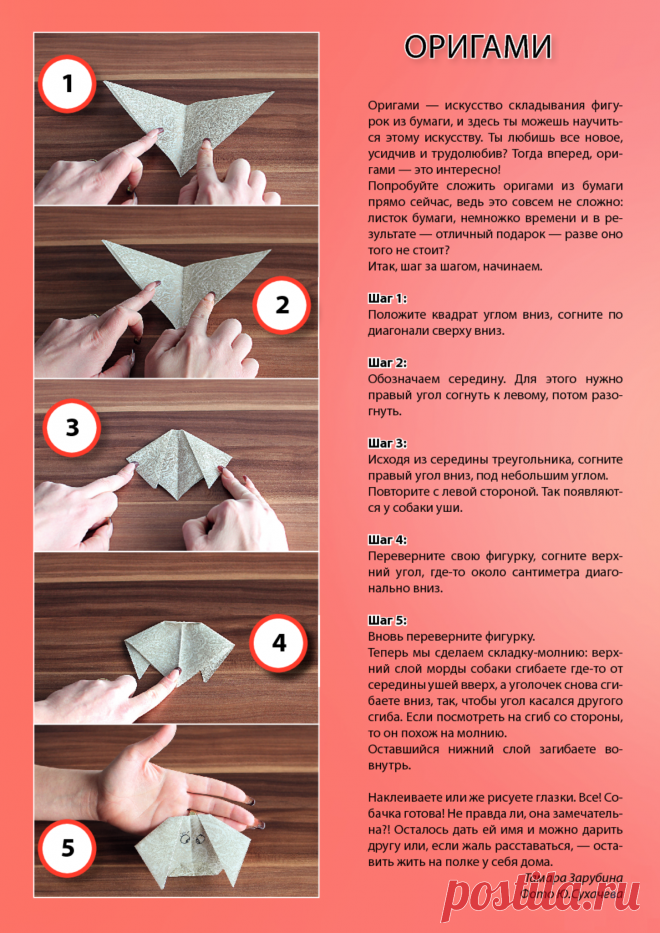 Оригами "Собачка"