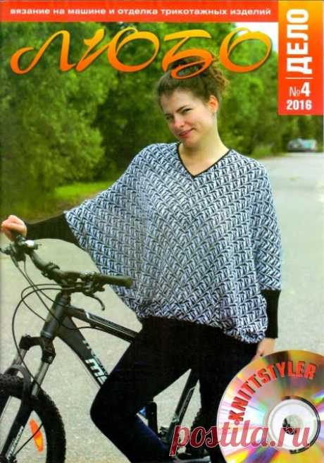ЛЮБО ДЕЛО №4 2016.