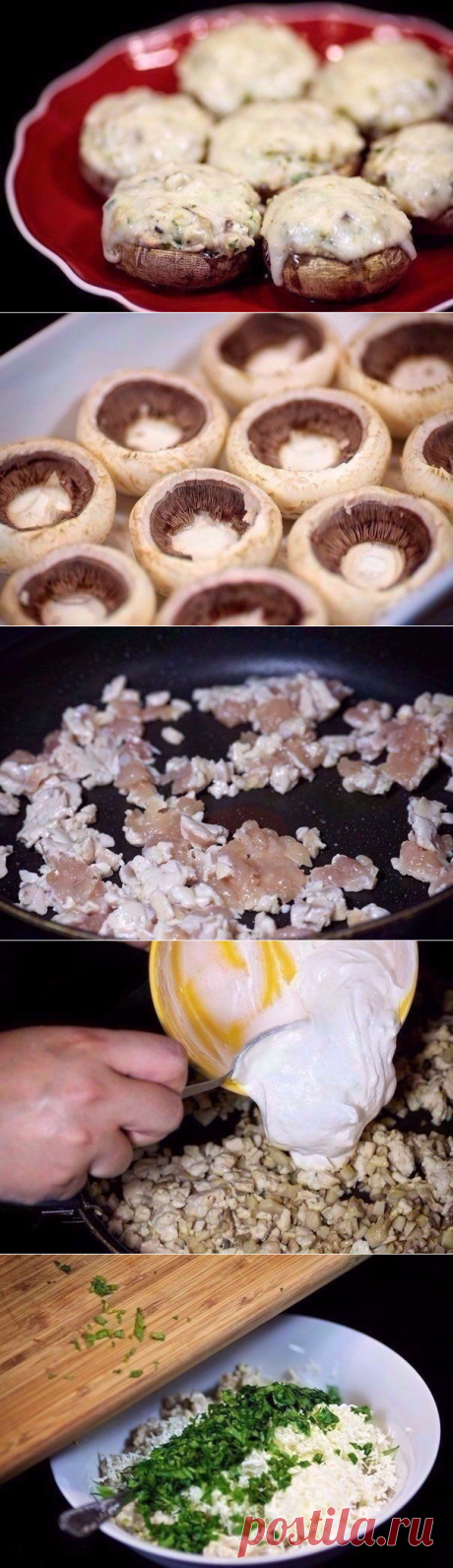 Шампиньоны с курицей и сыром.