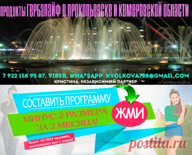 Независимый партнер Гербалайф в Прокопьевске, цены, программы, продукты для похудения +7-922-158-95-87 Кристина