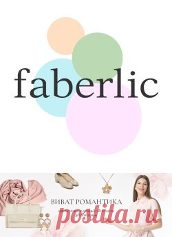 Купить Одежда и аксессуары Одежда по сниженной цене - интернет-магазин Faberlic