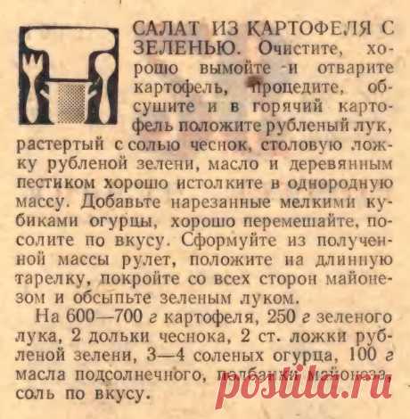 Салат из картофеля с зеленью