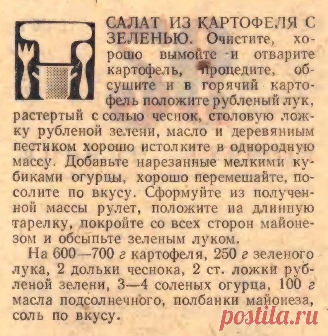 Салат из картофеля с зеленью