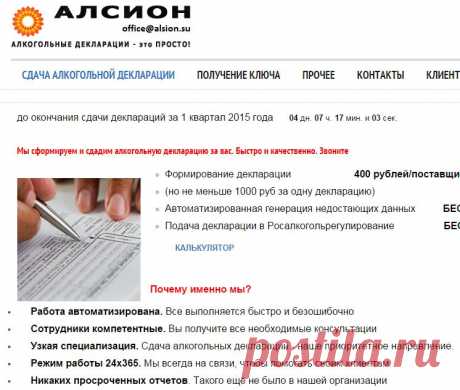 СДАЧА АЛКОГОЛЬНОЙ ДЕКЛАРАЦИИ