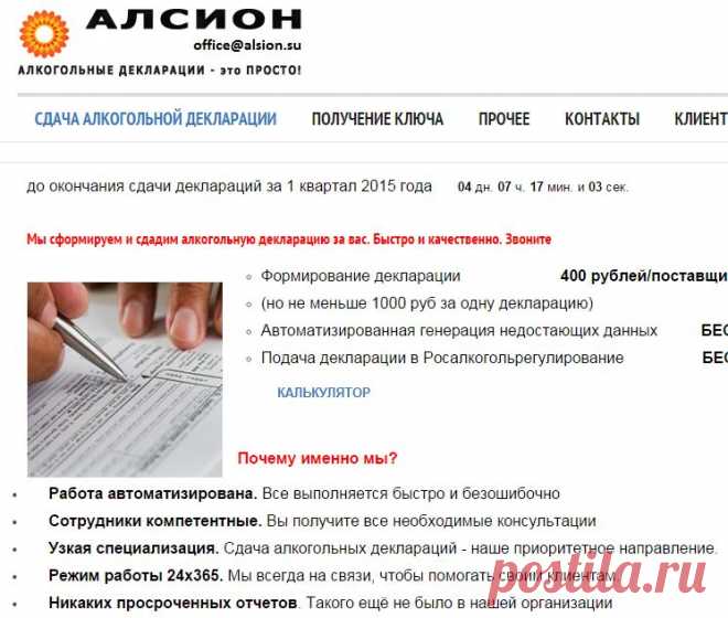 СДАЧА АЛКОГОЛЬНОЙ ДЕКЛАРАЦИИ