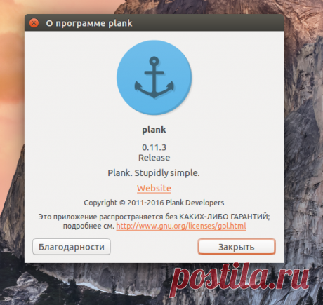 Plank - быстрая панель запуска для Linux | Losst