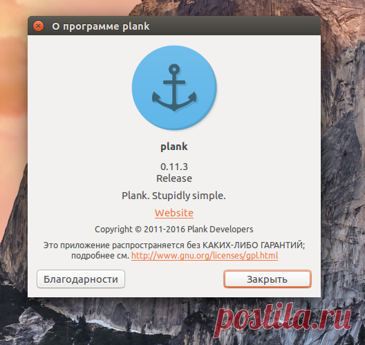 Plank - быстрая панель запуска для Linux | Losst