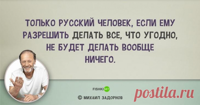 25 ярких цитат Михаила Задорнова обо всем на свете