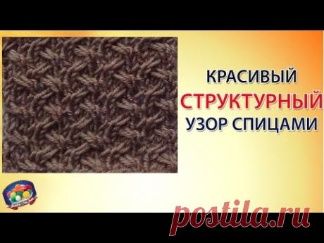 Красивый структурный узор спицами