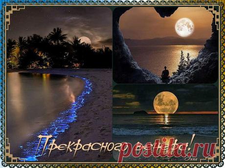 Прекрасного вечера...