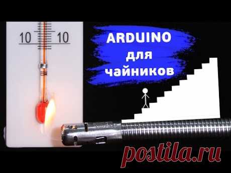 Что такое АЦП и как устроен потенциометр — управляем яркостью светодиода. Понятные уроки по Arduino