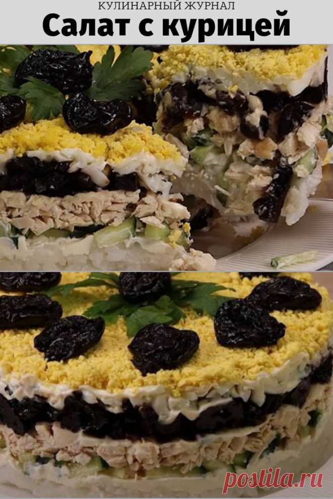 Салат с курицей