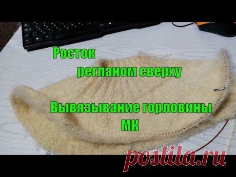 Как связать росток с вывязыванием горловины /Реглан сверху/МК