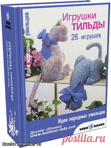 Игрушки-тильды.