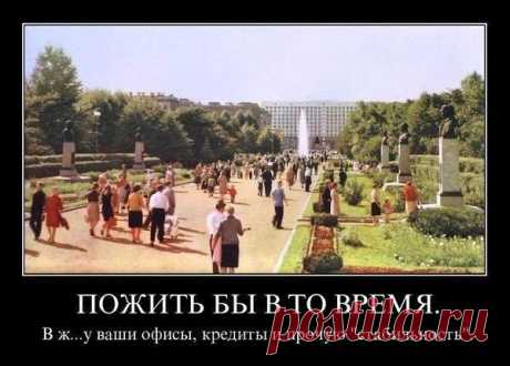 Были когда-то и мы рысаками…»
«Жар загребали» своими руками…
Горы, моря и тайгу покоряли…
В юности много чего вытворяли…
Честно работали, зла не копили
Искренне, крепко и нежно любили.
Строили счастье своё по-простому:
Не поклонялись «тельцу золотому»
Юноши, девушки семидесятых…
Мы не судили о людях предвзято:
Дружбу за доллары не покупали,
Слабостям, прихотям не потакали.
Мы не мечтали о царских хоромах:
Строили БАМ и свои космодромы…
Жили по совести, пусть небогато, -