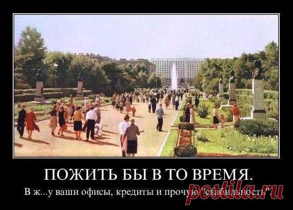 Были когда-то и мы рысаками…»
«Жар загребали» своими руками…
Горы, моря и тайгу покоряли…
В юности много чего вытворяли…
Честно работали, зла не копили
Искренне, крепко и нежно любили.
Строили счастье своё по-простому:
Не поклонялись «тельцу золотому»
Юноши, девушки семидесятых…
Мы не судили о людях предвзято:
Дружбу за доллары не покупали,
Слабостям, прихотям не потакали.
Мы не мечтали о царских хоромах:
Строили БАМ и свои космодромы…
Жили по совести, пусть небогато, -