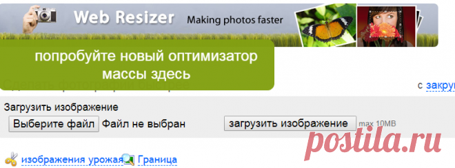 Web Resizer - Создание фотографий быстрее - Оптимизация фотографий для сайтов и электронной почты