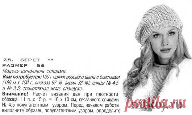 Берет спицами » Ниткой - вязаные вещи для вашего дома, вязание крючком, вязание спицами, схемы вязания