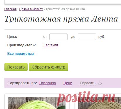 Трикотажная пряжа Лента стр.7