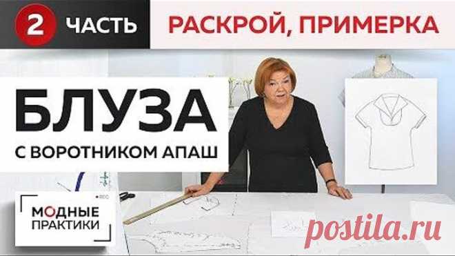 Блуза с цельнокроеным рукавом и воротником апаш, переходящим в стойку. Часть 2. Раскрой и примерка.