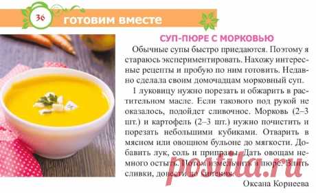 Суп-пюре с морковью