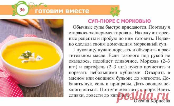 Суп-пюре с морковью