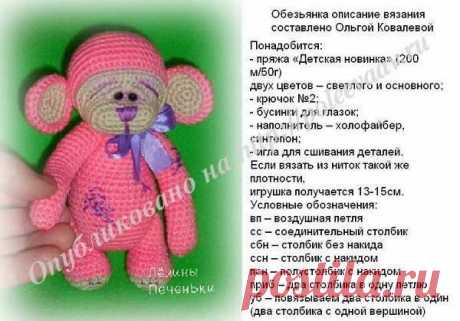 Обезьянка - вязаный крючком символ 2016 года | Укрась свой мир!