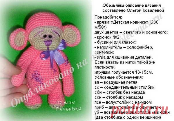 Обезьянка - вязаный крючком символ 2016 года | Укрась свой мир!