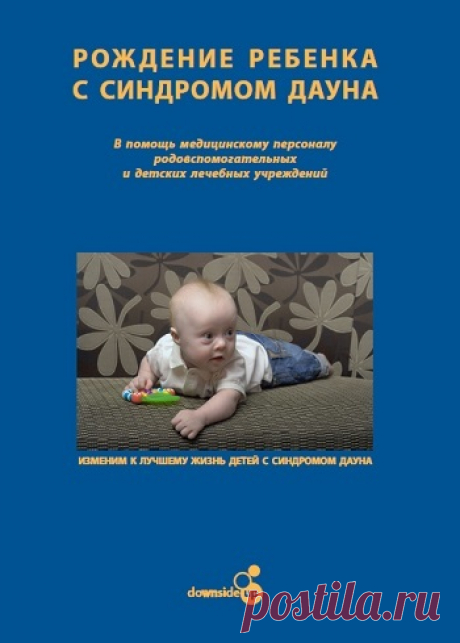 Рождение ребенка с синдромом Дауна 2011