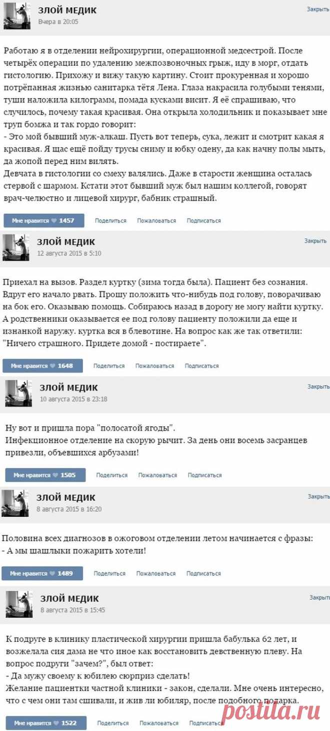 Истории врачей | Крутой облом
