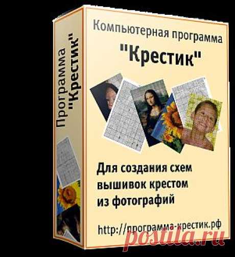 Программа для создания схем вышивок из фотографий