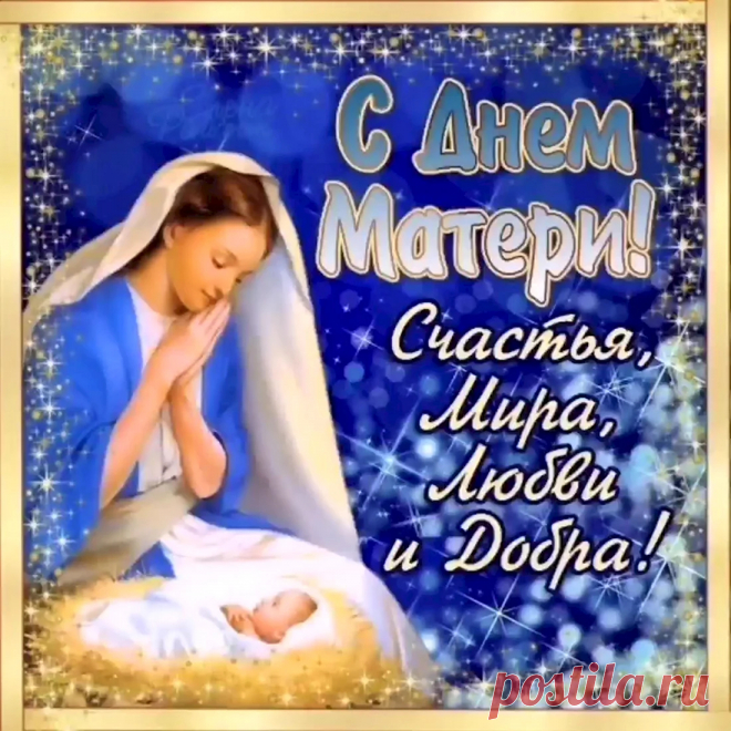 Мама, милая, родная!
Тебя сердечно поздравляю.
За все спасибо говорю
И очень искренне люблю.