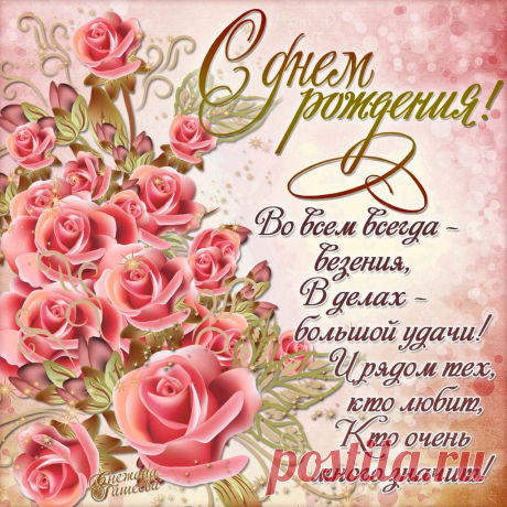 Плейкаст «С Днем Рождения, моя любимая первая учительница Раиса!»