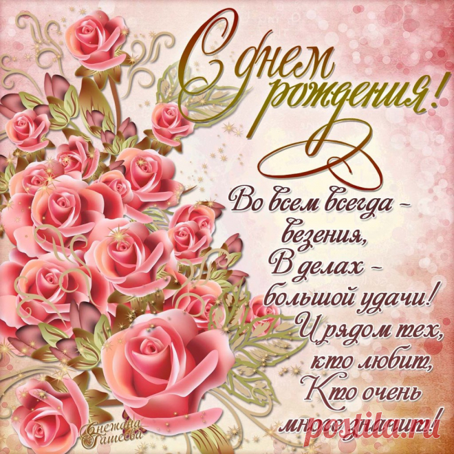 Плейкаст «С Днем Рождения, моя любимая первая учительница Раиса!»