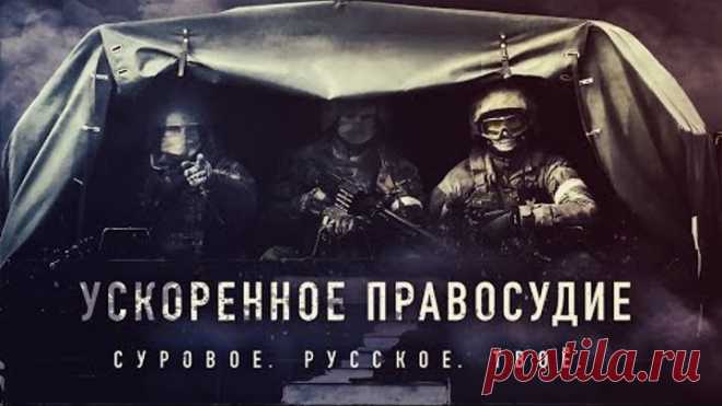 Вежливые Люди - На нашей Руси