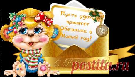 Новогодние поздравления +код )))