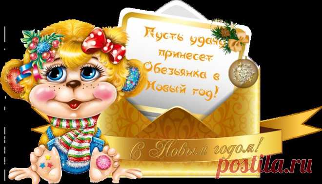 Новогодние поздравления +код )))
