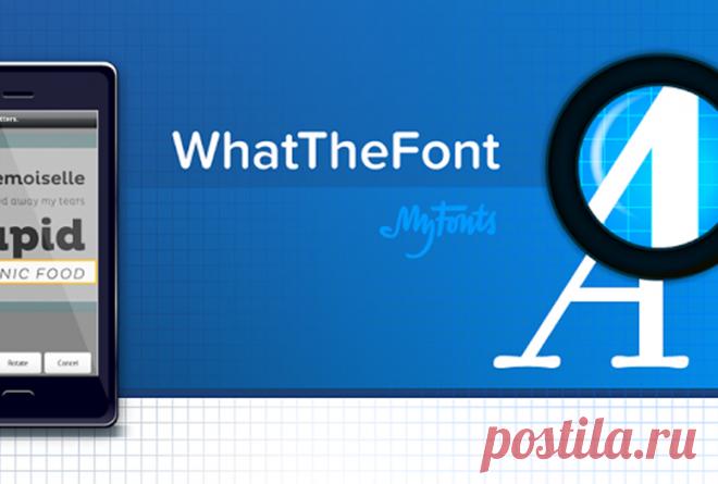WhatTheFont – определяем шрифт по картинке