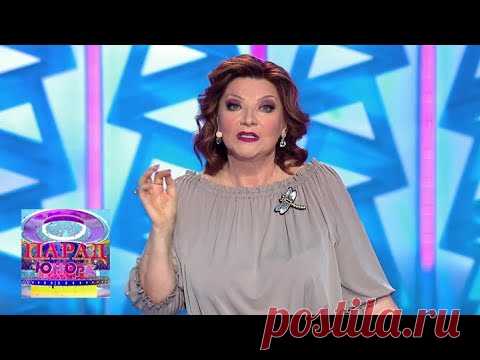 "Жизнь — это цирк". Елена Степаненко. Парад юмора от 06.06.21 // SMOTRIM.RU - YouTube