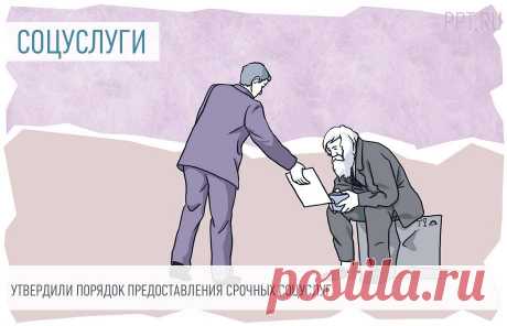 СРОЧНЫЕ ЛЬГОТНЫЕ СОЦУСЛУГИ предоставляются С 15 АПР 2023 г российским гражданам, иностранцам, лицам без гражданства и беженцам.