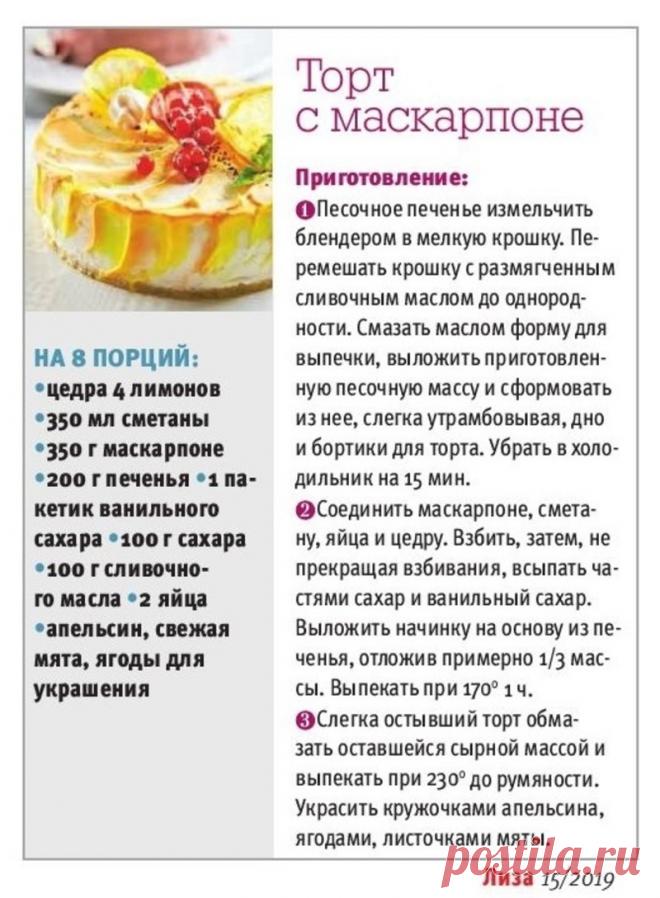 Торт с маскарпоне