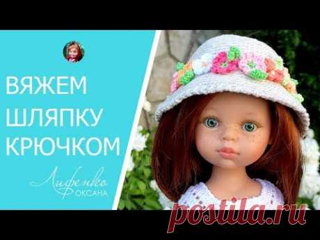 Шляпка крючком. Вяжем простую шляпку крючком для кукол