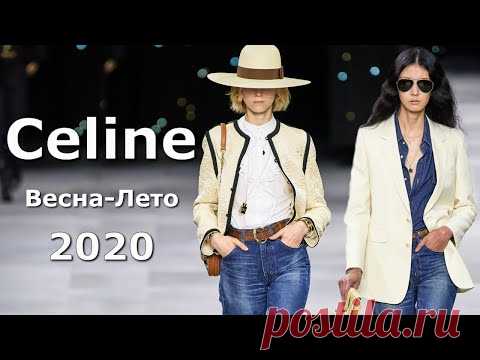 Celine Spring 2020 Мода весна-лето в Париже / Одежда, сумки и аксессуары