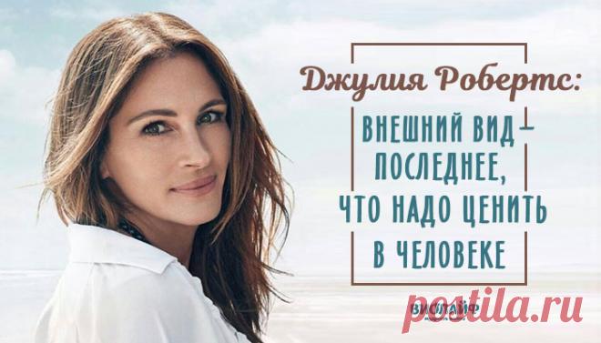 Джулия Робертс: «Внешний вид — последнее, что надо ценить в человеке»
Всемирно известная голливудская актриса Джулия Робертс опубликовала сенсационное послание. В нем она...
Читай дальше на сайте. Жми подробнее ➡