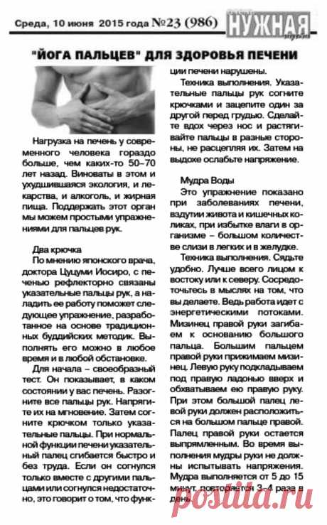 &quot;Йога пальцев&quot; для здоровья печени